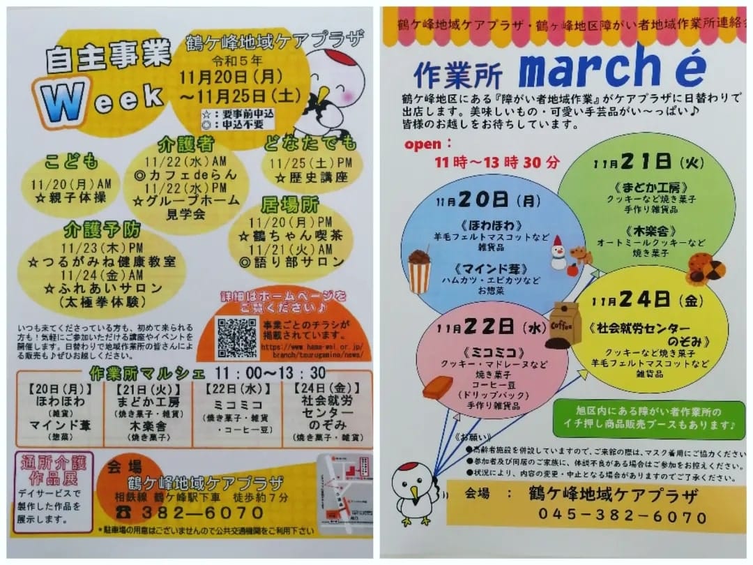 apparefesasahi's tweet photo. 2019年ぶりのあっぱれフェスタのリアル開催は第10回の記念大会でもあります。
プレイベントとして、旭区内の地域ケアプラザや区役所での販売を予定しています。本日11月20日、鶴ヶ峰地域ケアプラザでの「作業所マルシェ」からスタートします!! https://t.co/qJGrUKOldI