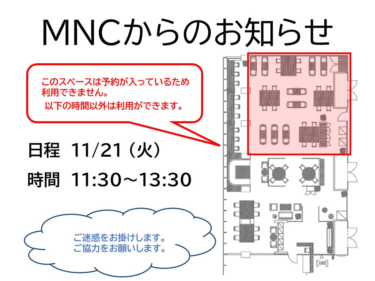 seijo_mnc's tweet photo. 【Lounge #08 一部貸し切りのお知らせ】

11/21 (火) 11:30～13:30 Lounge #08 が一部貸し切りとなります。
一部以外の席は利用可能ですので、お気軽にお立ち寄りください。 https://t.co/e3MJD8ULYu