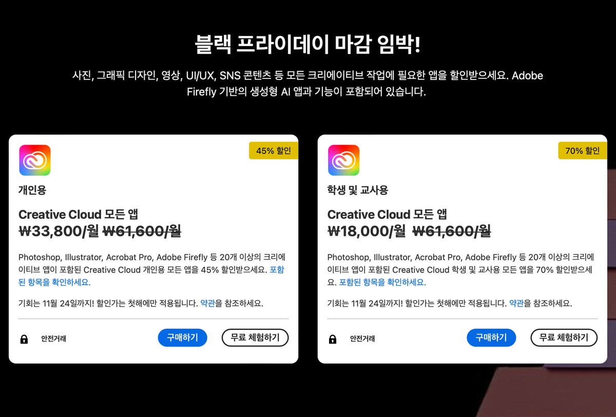 Dal_Kong_Kim's tweet image. 얘드라!!!!
어도비 구매해!!!!!! 이미 구독중이어도 해지하고 구매해!!!!!!!

1년중 최대 할인기간임!!
(매년 11월이 제일 할인 많이 함)

1년 전에 블프 할인했을때 구매한 사람들은 이번달 지나면 정상가격으로 구매되니까 다시 결제해서 할인받아!!!!!!

(일할 환불되고 재갱신이라 손해 절대없음)