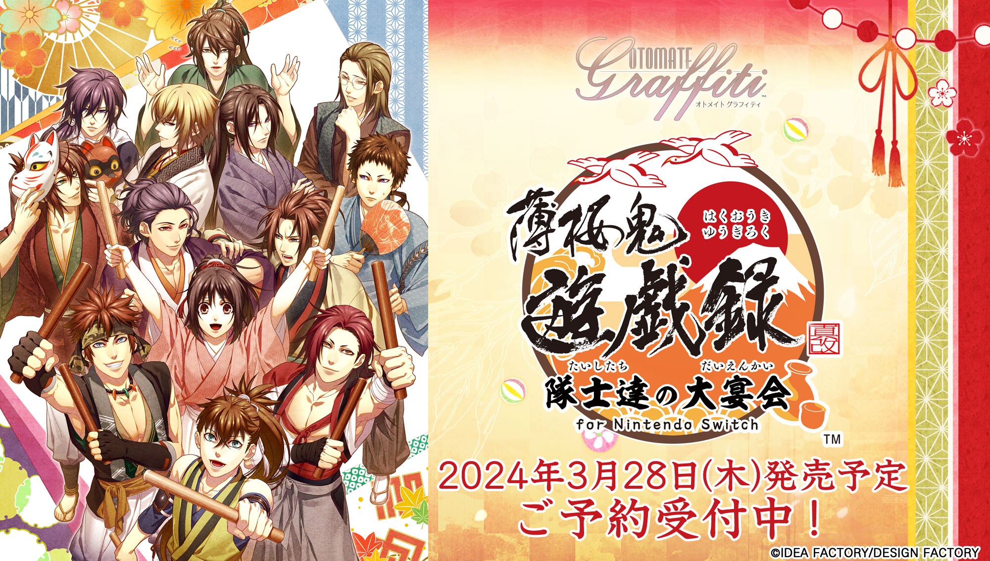 公式】薄桜鬼 総合 on X: 公式】薄桜鬼 総合 on X: