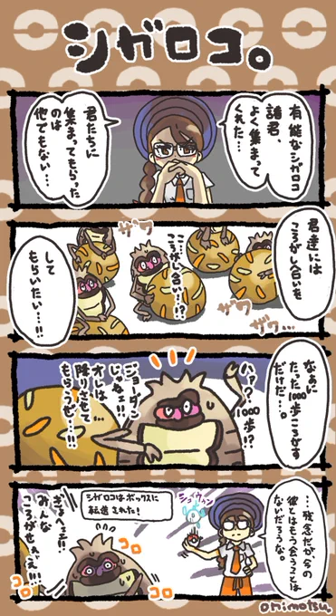 シガロコ #ポケモンSV