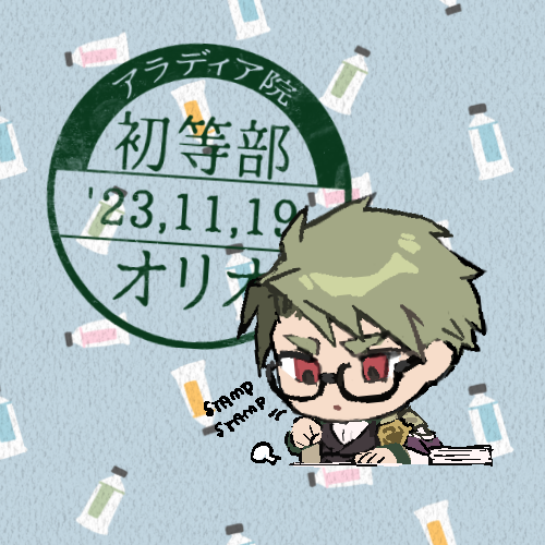 @PixivF_TL スタンプラリー一枚は埋められた!楽しく巡れる、素敵な企画だった…ありがとうございました😆 イベント終了に伴いpixivのDL用画像は下げました。使ってもらえてて嬉しいです~!💮 一般通過確認印オリオ