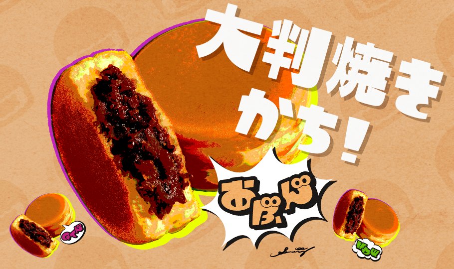 第11回フェス「コレなんて呼ぶ？ 回転焼き vs 大判焼き vs 今川焼き