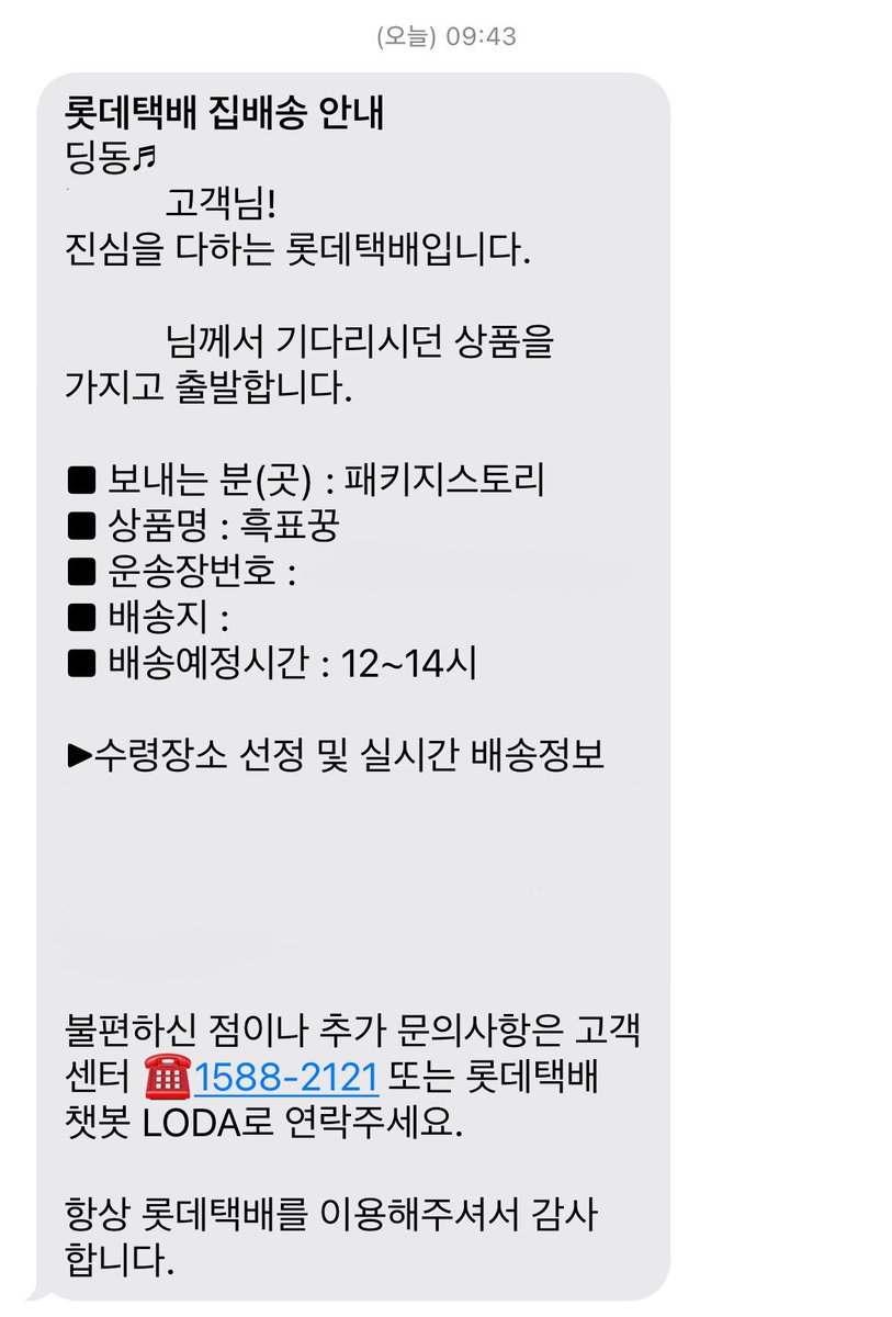 hanool0_'s tweet photo. 주문한 지 1년이 된 흑표꿍
주문한 거 기억도 못하고 있었는데 갑자기 배송문자와서 당황스럽다 https://t.co/xj7sd1pTTI