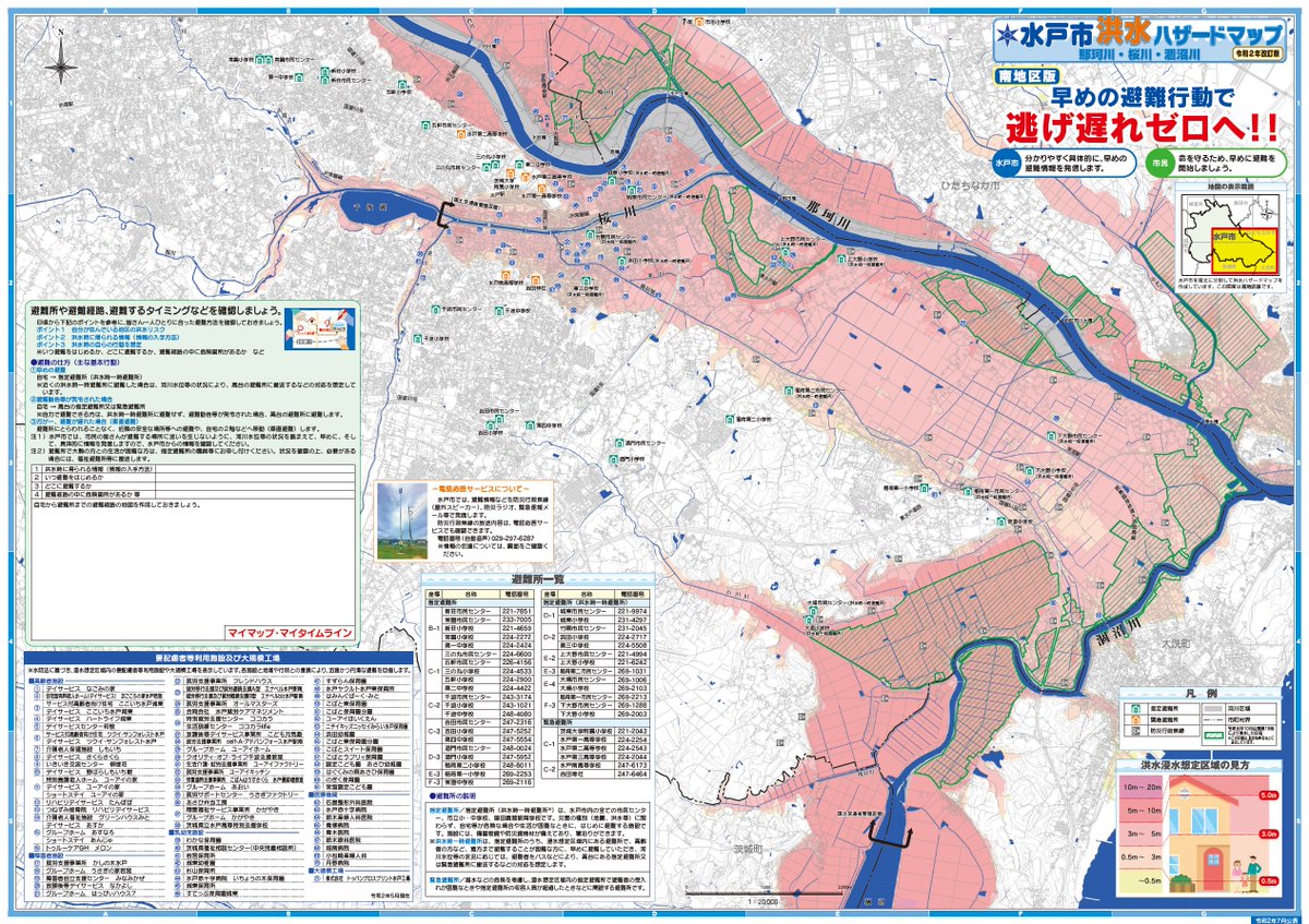 【水戸市ハザードマップ】 水戸市ハザードマップでは、洪水、土砂災害、津波の災害時に注意・警戒が必要な区域をお知らせしています。 ハザードマップを参考に、状況に応じて早めの避難ができるよう備えましょう。 ※詳細はこちら→city.mito.lg.jp/site/saigaiinf…