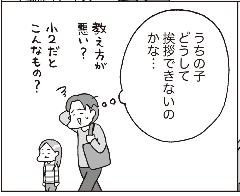 外出先で、ちゃんと挨拶しない… これって教え方が悪いせい?年齢的に仕方ないの? (1/3)