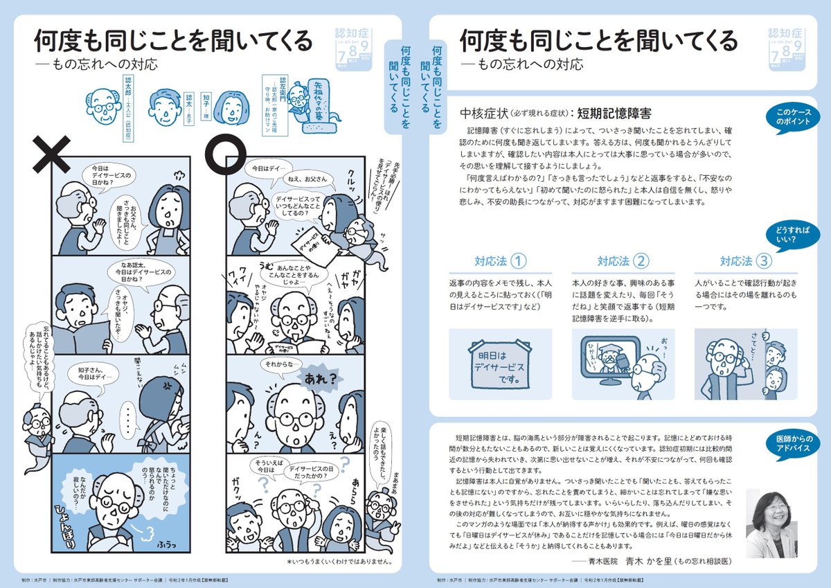 【認知症の人と家族を支える対応のヒント集「認知症789」🔰】 認知症に関する20パターンの課題別対応方法を、漫画でわかりやすく解説しています🙏 認知症への正しい理解のため、ぜひご活用ください。 city.mito.lg.jp/001245/kourei/… ※動画版→youtu.be/GGMUJPiiQ2s