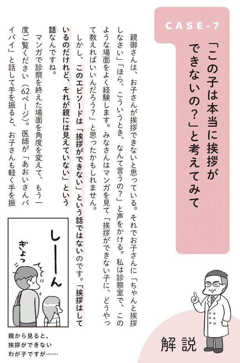 (2/3)外出先で、ちゃんと挨拶しない こういった行動の「理由」を本田先生が解説します。