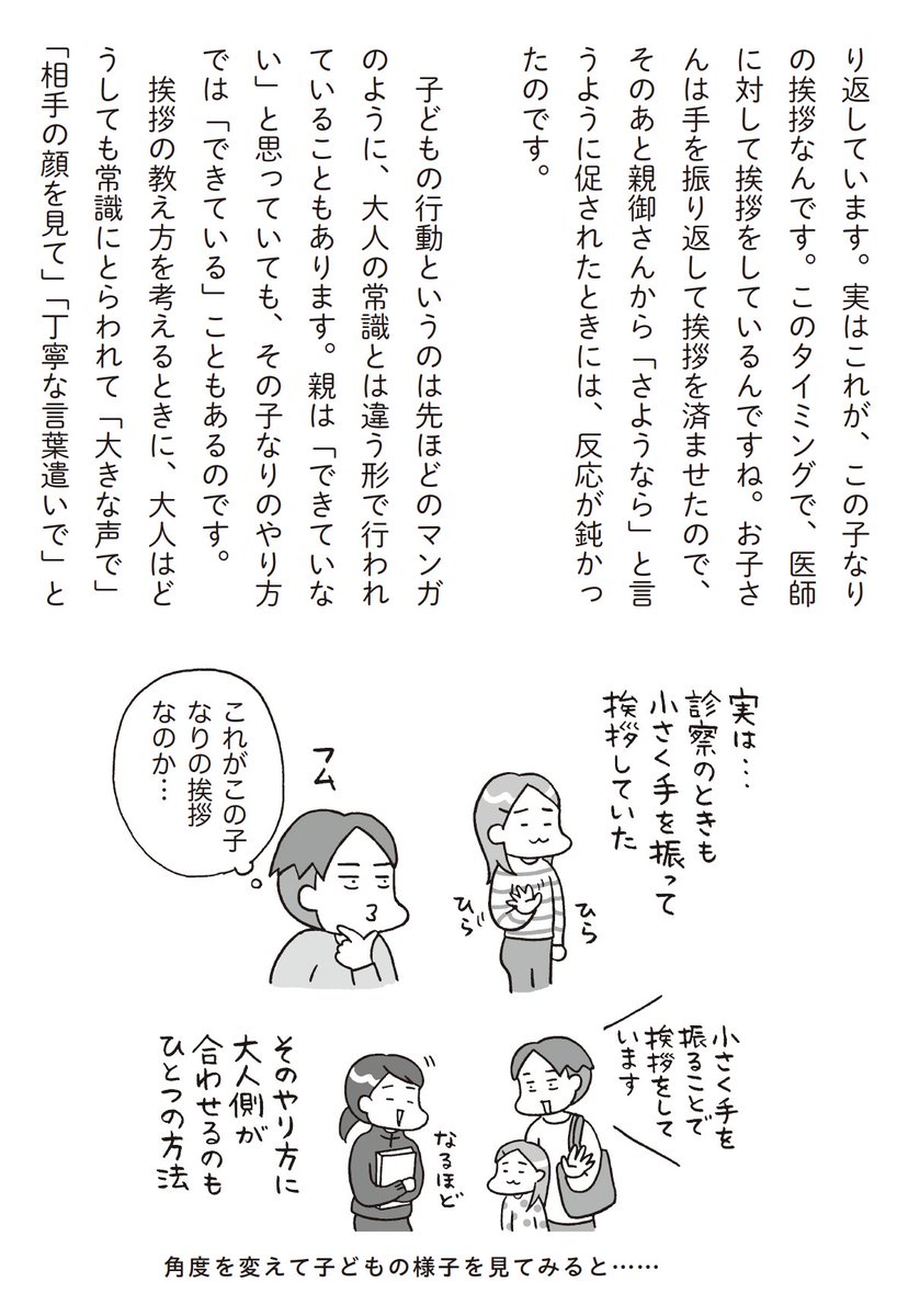 (2/3)外出先で、ちゃんと挨拶しない こういった行動の「理由」を本田先生が解説します。