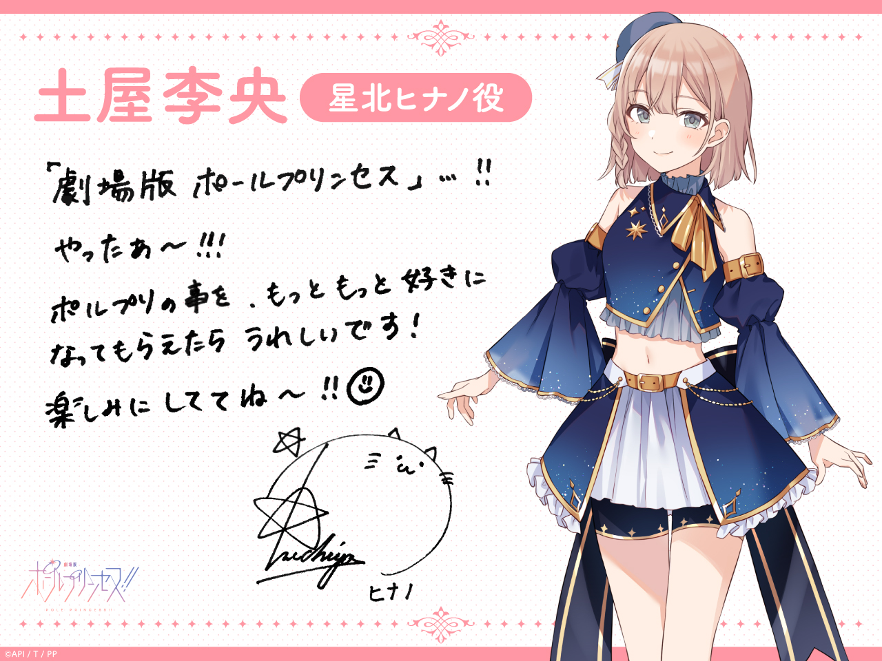 ポールプリンセス A賞 星北ヒナノ キャラファイングラフ