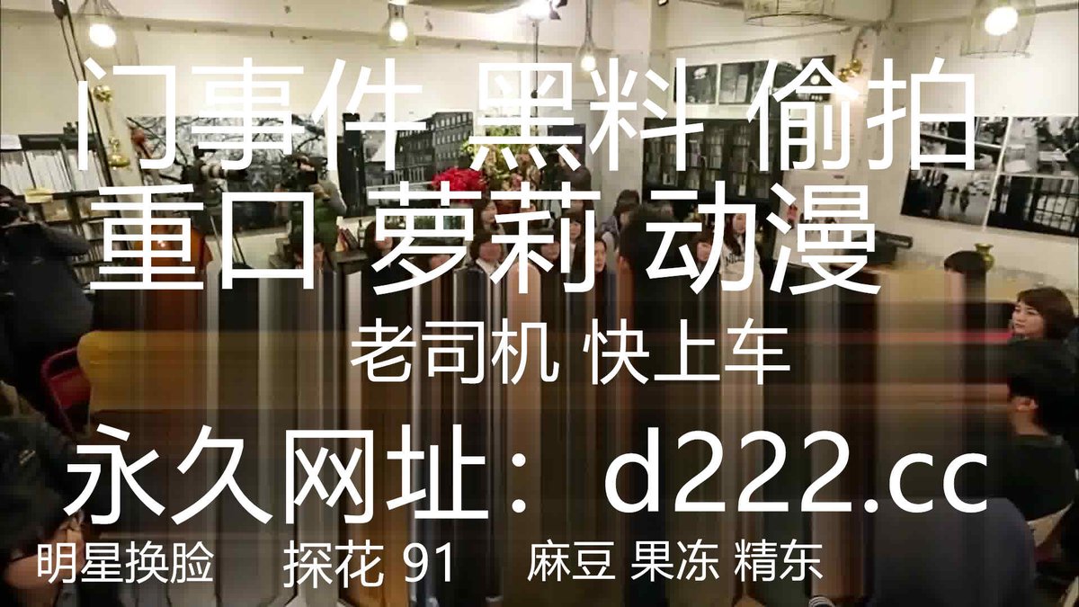 TyanTiffan90657's tweet photo. 身材高挑气质冷艳的大长腿美女约到酒店 抱紧丰腴肉感娇躯尽情亲吻爱抚，啪啪压上去猛力干穴噗嗤深入搞 https://t.co/dTDXQnjb10