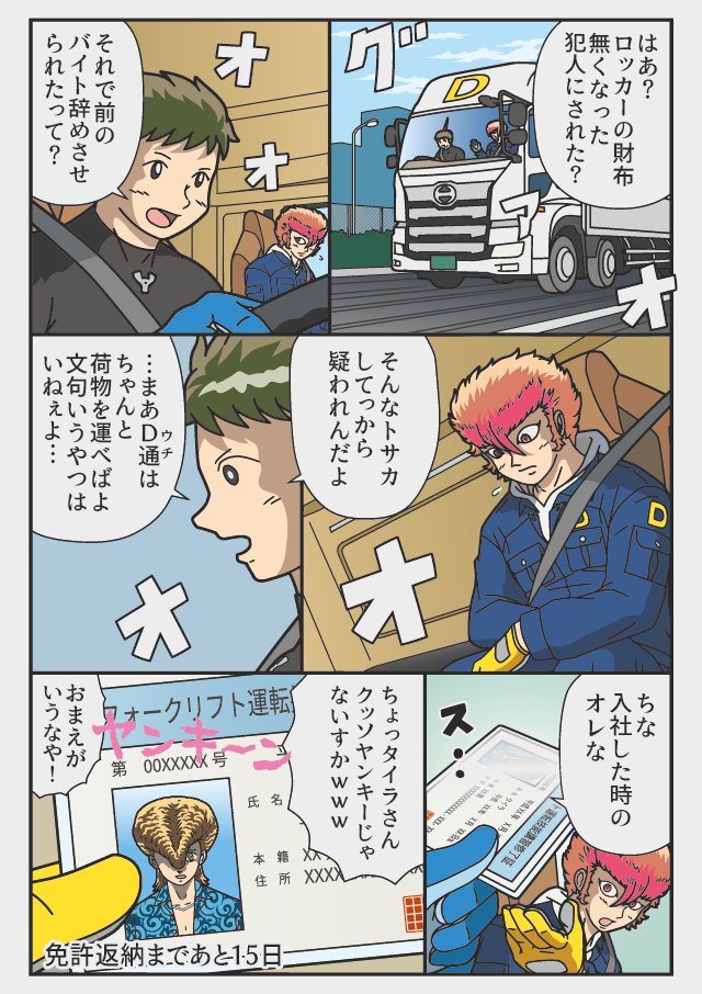 あと15日「そんなトサカ」                              『返納デイズ』           伝説のトラックドライバー    免許を返納するまでの物語       #返納デイズ