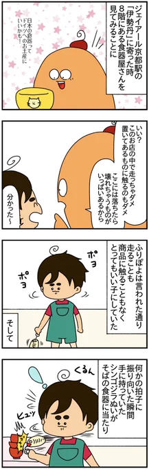 今年の8月初めにJR京都伊勢丹で起きたこと。  伊勢丹公式HPのお問い合わせフォームからお礼のメッセージは送らせてもらったんだけど、もしこの漫画を直接あの時の店員の皆さんに届けることが出来るなら嬉しい&すごく素敵なお店って知って欲しいのでよかったら拡散してください😭  #伊勢丹 #JR京都駅