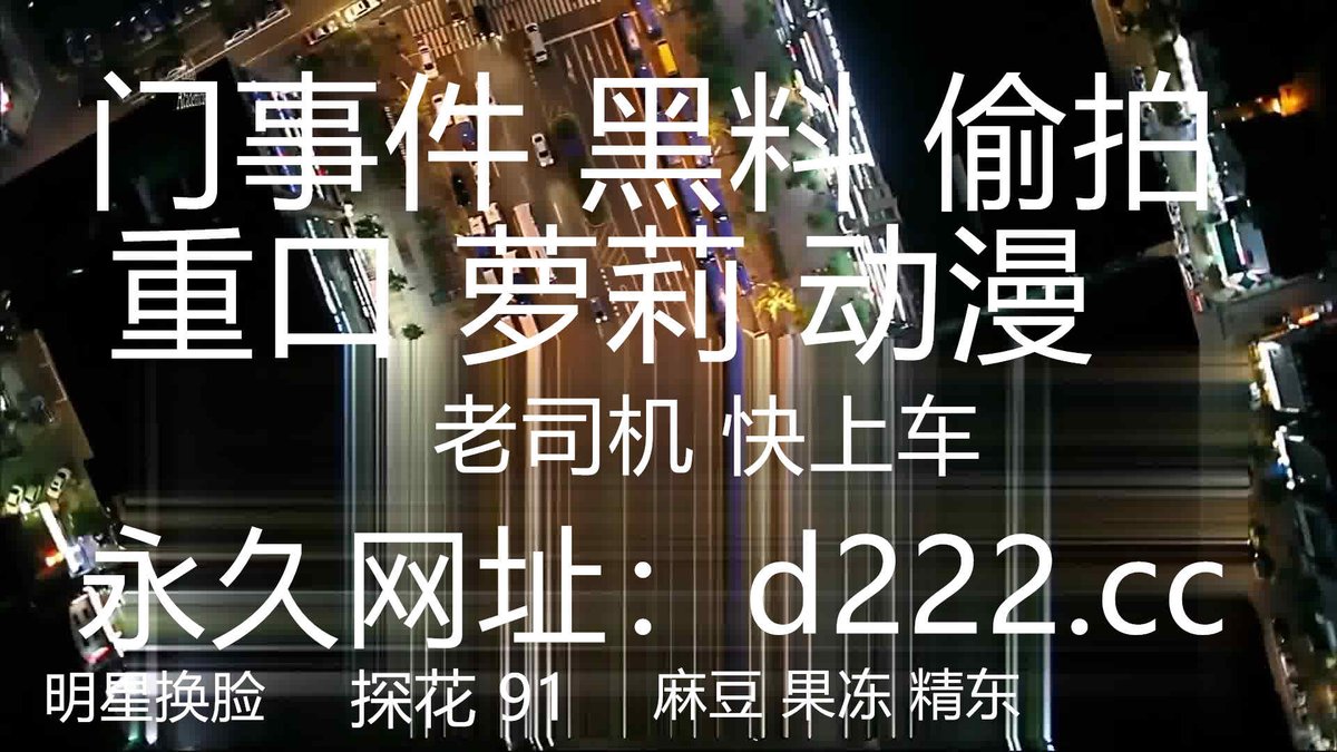 BurketMich41709's tweet photo. 《极品女神反差泄密》推特顶级身材长腿蜂腰蜜桃臀美女 淫淇淇 付费私拍，足交情趣各种啪啪呻吟声特勾魂 https://t.co/yJLTZ7jTiX