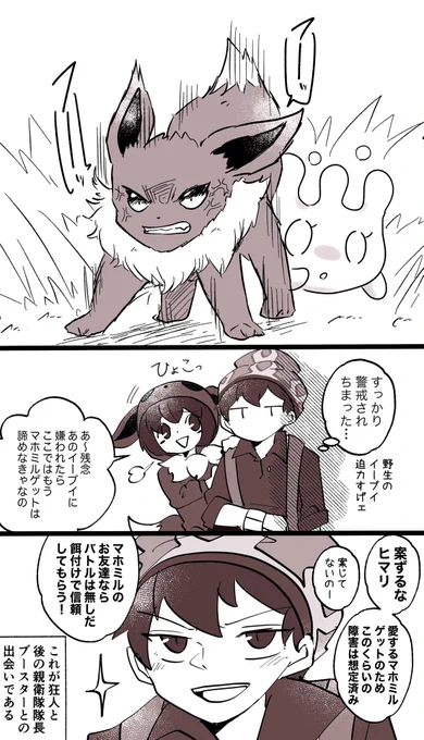 狂人とまっほの出会いの一コマ 