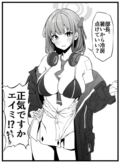 #ブルアカ #ブルーアーカイブ #月曜のブルアカ犬系アスナ 暑がりエイミ