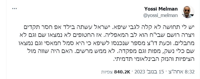 אני תומך ביוסי מלמן ידידי.
בסך הכל היו שם חטופים, ומרכז שליטה של החמאס.
לא שווה את הבוץ שהחיילים היו צריכים לסבול.
וגם שאפו על השימוש ב"לב המאפליה". השכלנו