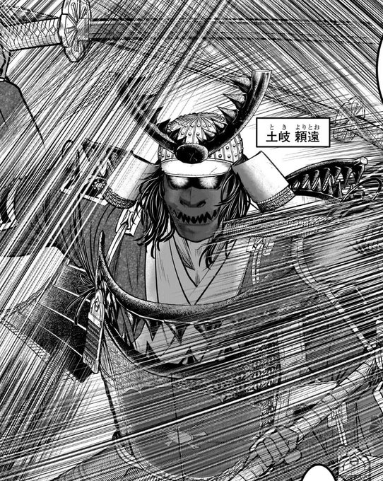 バサラ大名の代表格にして史上最凶のド不敬野郎の土岐頼遠、型月基準のメカ源.. 平野レミゼラブルC104日曜東C20a さんのマンガ