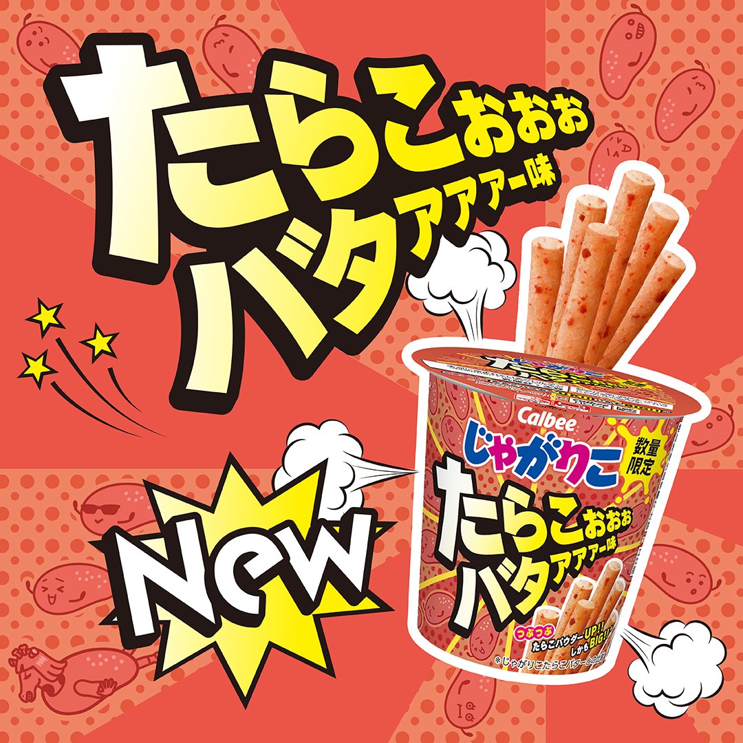 ／
📢今週から全国のセブンーイレブンにて販売開始
＼
！！！！！！！！！！！！！！！！
！！！押し寄せる、溢れる！！！！
！ #たらこぉぉぉバタァァァー味 ！
！！！！！！！！！！！！！！！！
この圧をぜひご実感ください😍
※店舗により順次展開となります。
＃じゃがりこ新作は超つぶつぶ