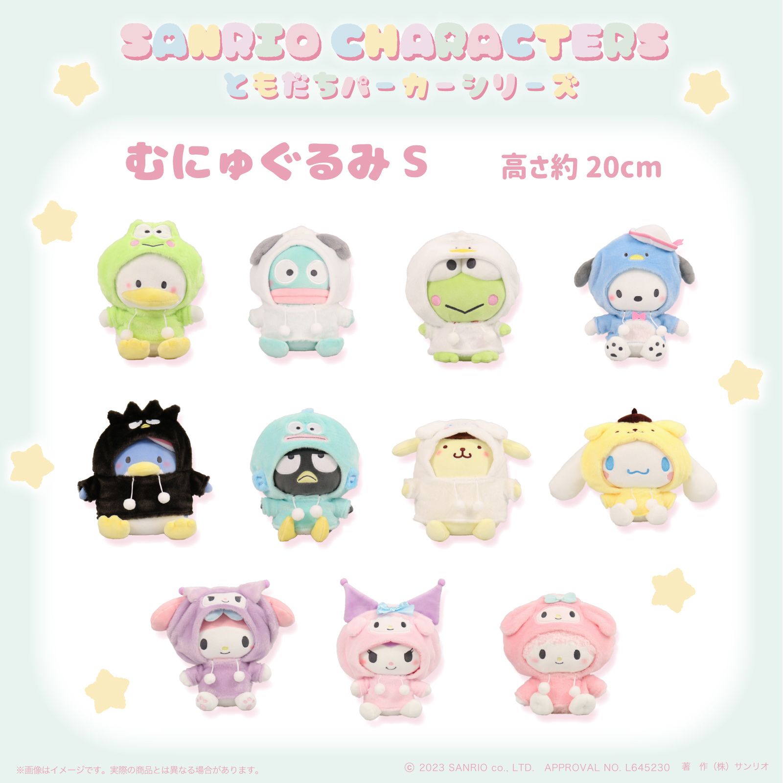 ともだちパーカーむにゅぐるみマスコット2｜むにゅぐるみ