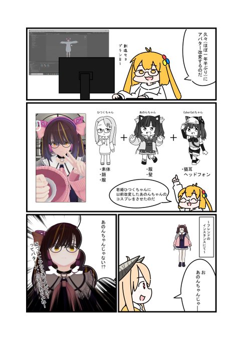 久々にアバター改変したよ #VRC漫画