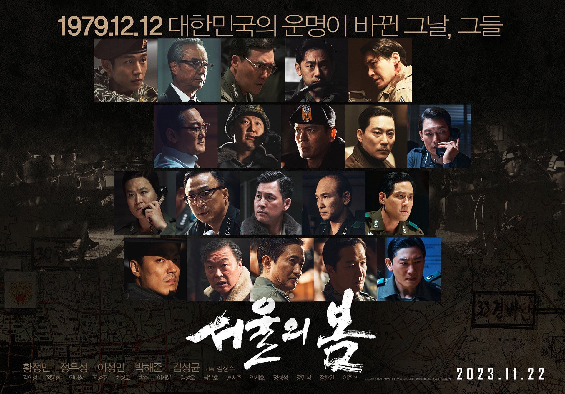 影評《1212首爾之春》心得評價，韓國民主化近代史史實改編-觀影娛樂與歷史價值同時並存