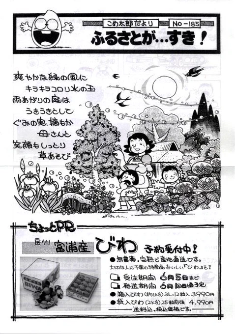 こめ屋の親父のこめ太郎だより…ほぼ全部手書きなんだろうか…すごく凝っているな…😳
https://t.co/vMSbqzPg6o 