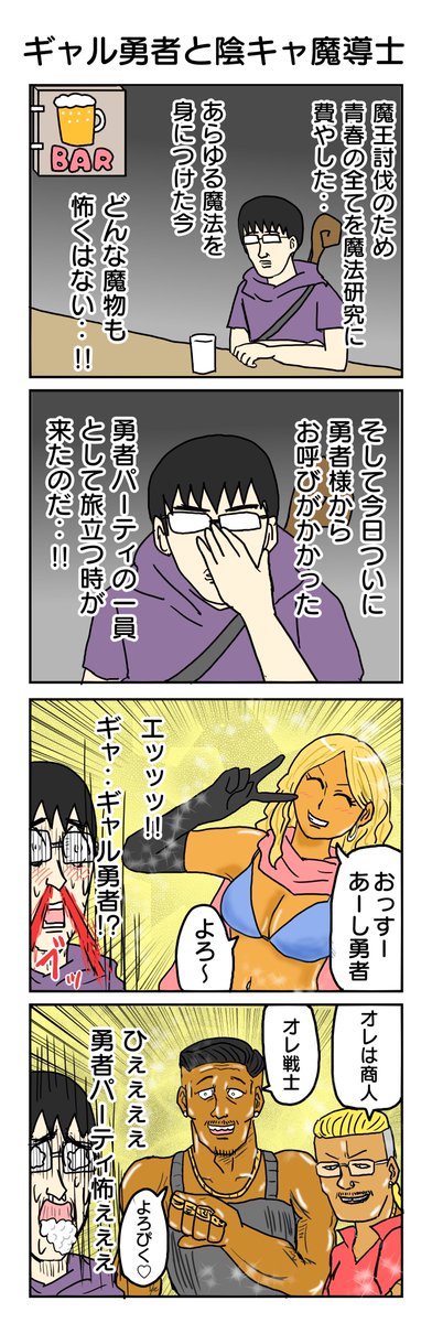 陰キャ魔導士 #4コマ漫画 #4コマ #再掲