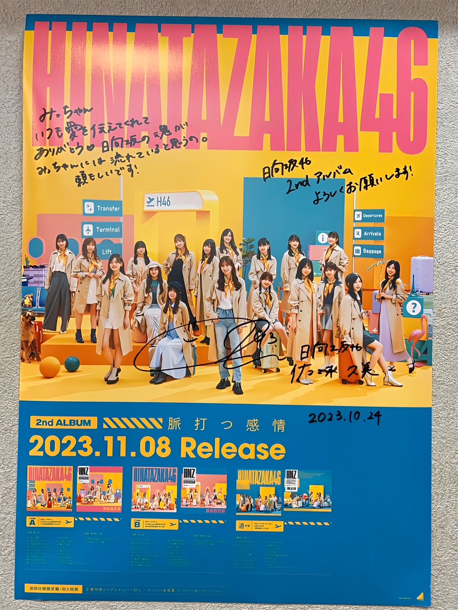 日向坂46 平岡海月　サイン　直筆　ポスター　脈打つ感情 日向坂46 平岡海月サイン入り生写真 Amazon.co.jp: 平岡海月