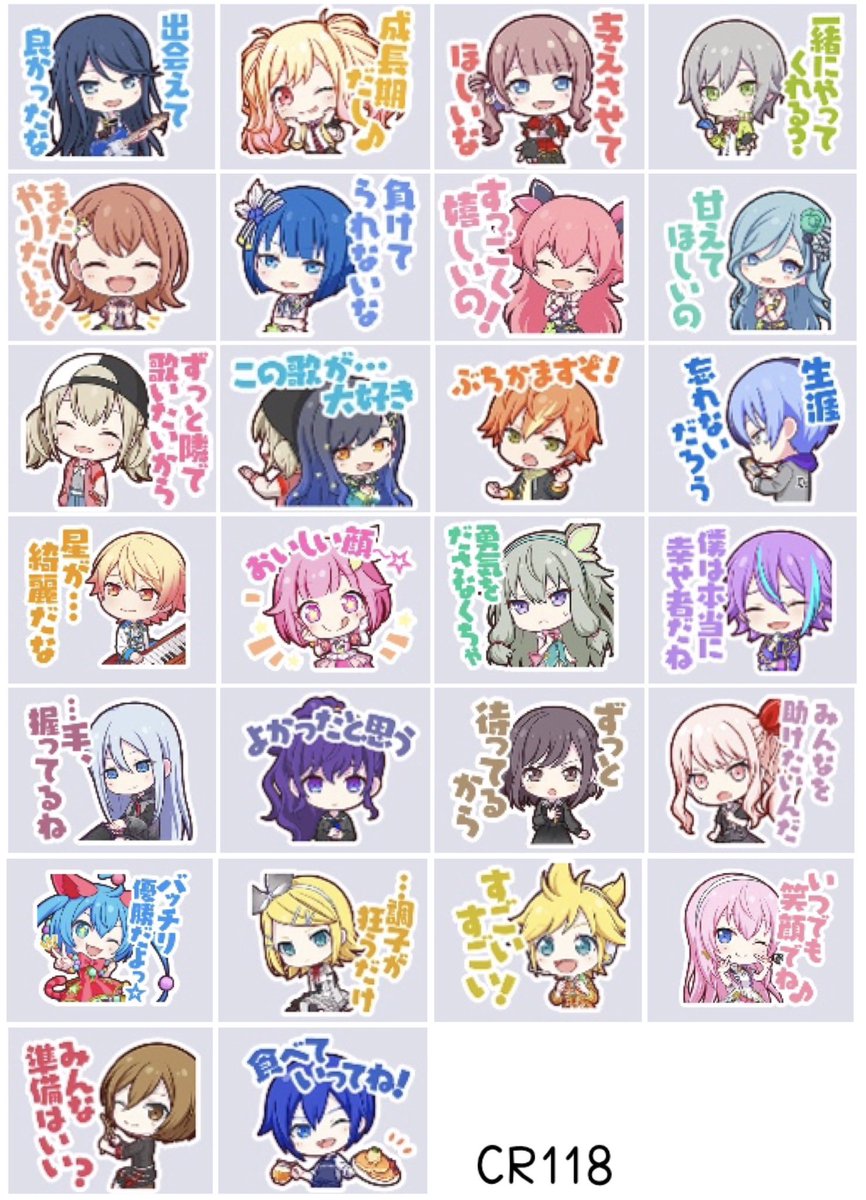スタンプ一覧 38/58/88 の更に先、118スタンプが追加されましたので、一覧を作りまし