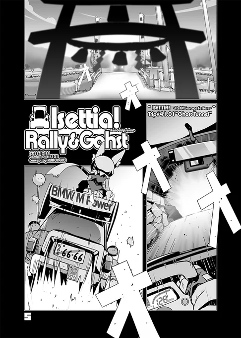 #みんなのラリーカーを見せてくれ  前回のコミケ新刊より いつも描いてるクルマ漫画の「なんちゃって」ラリー仕様& トヨタさん1-2-3おめでとうございます!