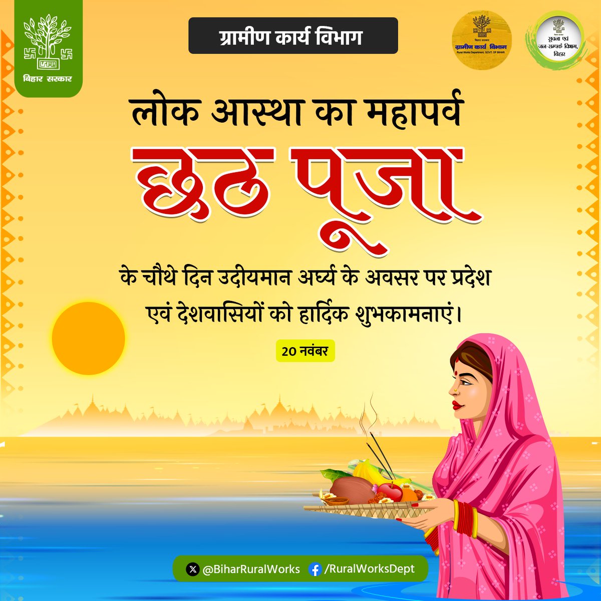 Rural Works Department Govt. of Bihar tweet media