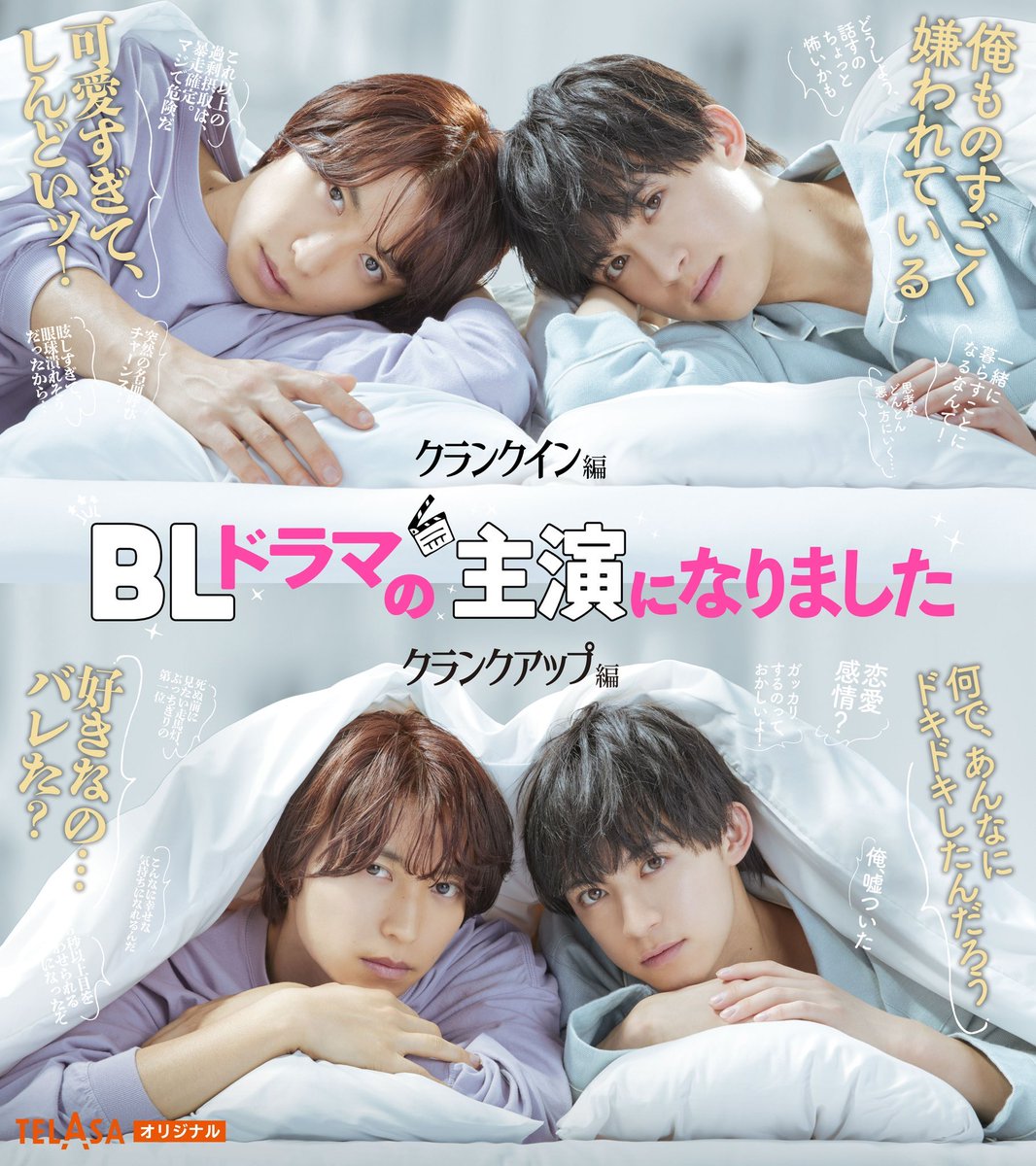 #BLドラマの主演になりました <BL드라마의 주연이 되었습니다> 드라마화 결정 .ᐟ 아베 아란 #阿部顕嵐 (7ORDER) 아쿠츠 니치카 #阿久津仁愛 2024 1/1...