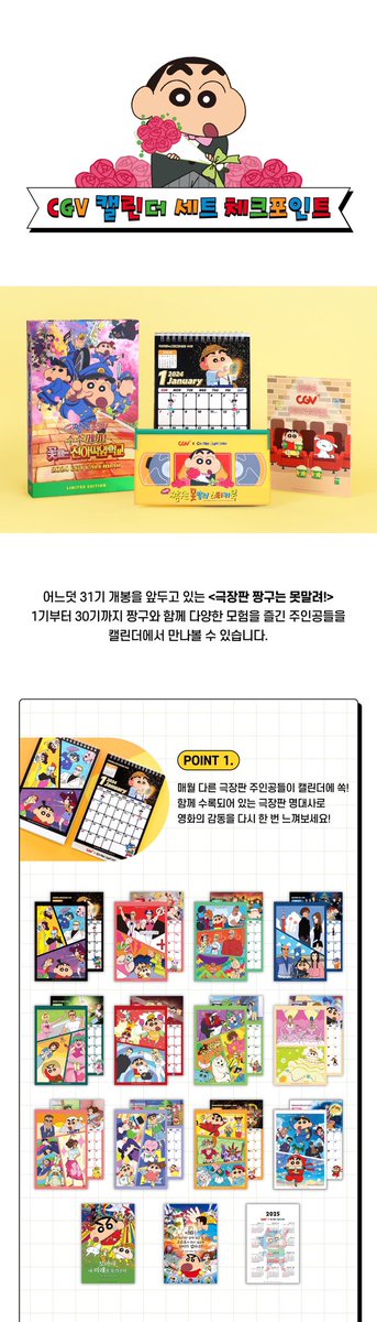 cloudy_dune's tweet photo. 🎬 CGV X <짱구는 못말려> 콜라보 달력 콤보 출시 🗓️
➰ 2024 CGV CALENDAR : 짱구 한정판 달력 판매❕

📌 판매일 : 11/22(수)~

🗓️ 달력 구성 : 짱구 탁상 달력+짱구 스티커팩(16종)+CGV 쿠폰팩(24매)

✅ 판매 가격 : 17,500원 (콤보) / 14,500원 (단품)
— 팝콘(M)+콜라(M)+ 2024 짱구 캘린더 세트 https://t.co/yACgmkCmpQ