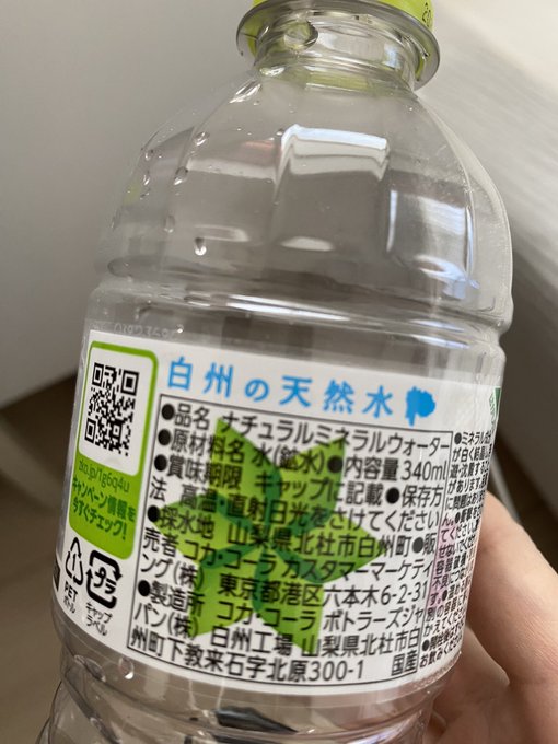 いろはすって白州の天然水だったのね。 私の大好きなウイスキーの白州と一緒なんてテンション上がった https://t.co/m1Qhi1zXxp<a href="/tag/%E3%82%8F%E3%82%93%E3%82%8F%E3%82%93%E3%82%8F%E3%82%93%E3%81%AE%E6%97%A5"class="tags"><span>#わんわんわんの日</span></a>