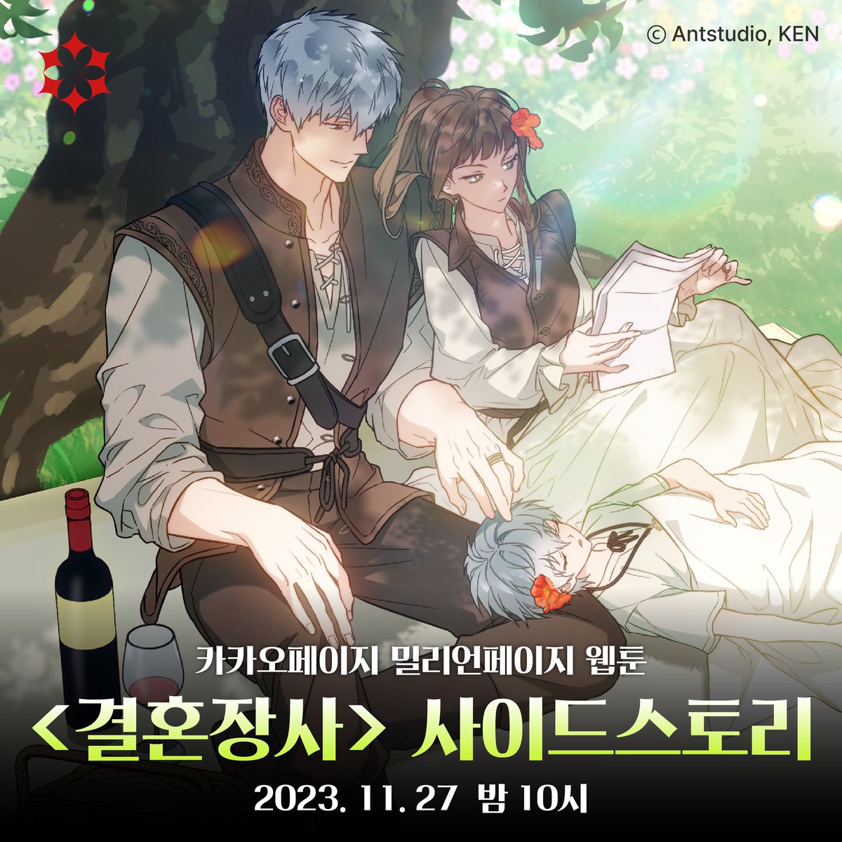 Pieora_official's tweet photo. 📢
카카오페이지 밀리언페이지 웹툰
<결혼장사>의 외전이 곧 시작됩니다.

2023. 11. 27 밤 10시
카카오페이지/카카오웹툰에서 확인하세요!

#웹툰추천 #로판 #사이드스토리 #피어라 #webtoon #manhwa #romancefantasy #Pieora https://t.co/JW1cWCjYqD
