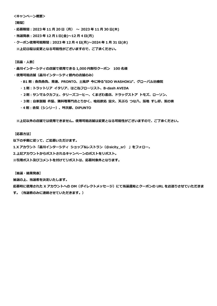 sicity_sr's tweet photo. キャンペーン概要、応募規約は以下ご参照ください。（拡大してご覧ください。）
皆様の応募お待ちしております！ https://t.co/vlGvYXfz45