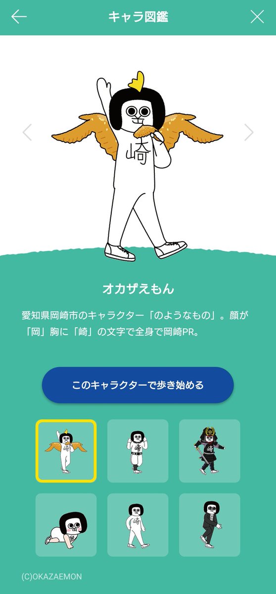 sorasora24451's tweet photo. 3日間ラリージャパンを見に出かけていたから歩数がとても伸びていたようで3日間で18000歩くらい

そしてオカザえもんは変身して
手羽先を…😂
その歩数計アプリのオカザえもんはコンプリートしてしまったのかな
もっと新しいオカザえもんに変身してほしいけど〜😀

今日もよい1日になりますように🍀 https://t.co/I9Wn3yPx8v