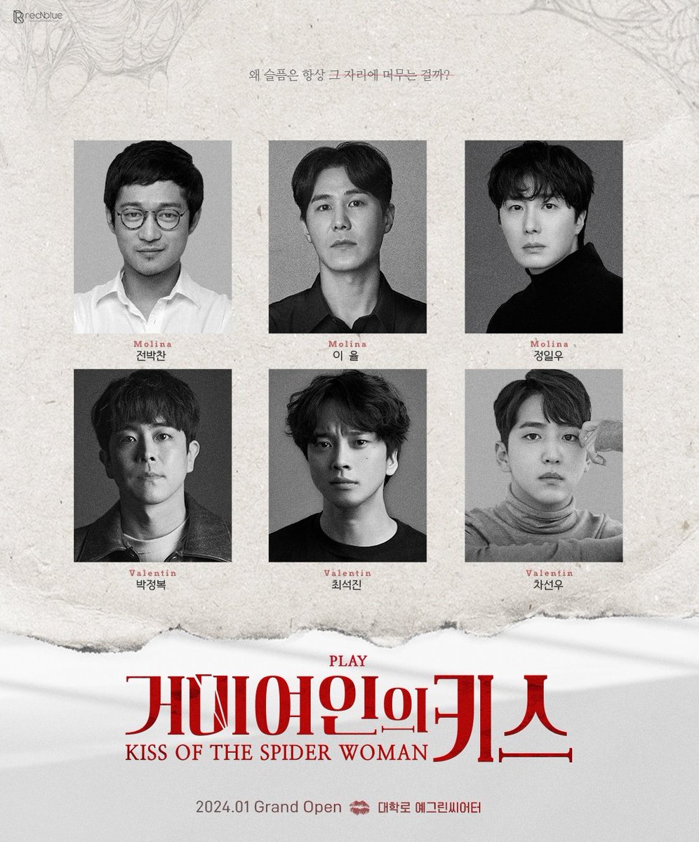 [#거미여인의키스]

슬픈 사랑의 꿈을 노래할
연극<거미여인의 키스> 𝑪𝑨𝑺𝑻 공개

몰리나 𝑴𝒐𝒍𝒊𝒏𝒂 
#전박찬 #이율 #정일우

발렌틴 𝑽𝒂𝒍𝒆𝒏𝒕𝒊𝒏
#박정복 #최석진 #차선우

이 꿈은 짧지만 행복하니까요
𝑲𝒊𝒔𝒔 𝒐𝒇 𝒕𝒉𝒆 𝑺𝒑𝒊𝒅𝒆𝒓 𝑾𝒐𝒎𝒂𝒏🕸 

2024.01 𝑮𝑹𝑨𝑵𝑫 𝑶𝑷𝑬𝑵
