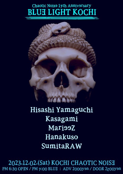 12月2日(土)は強力面子で高知カオティックノイズ！
17周年おめでとうございます。
Trip Trap Deathfolk〜