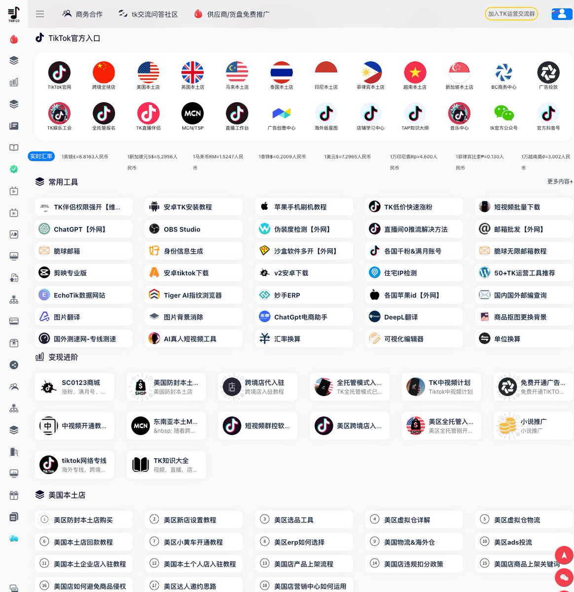 Bitturing's tweet image. 专业Tiktok卖家必备工具集合：TK0123

涵盖TikTok运营培训、工具、数据分析、

供应链、视频剪辑、支付收款、账号注册等

tk0123.com