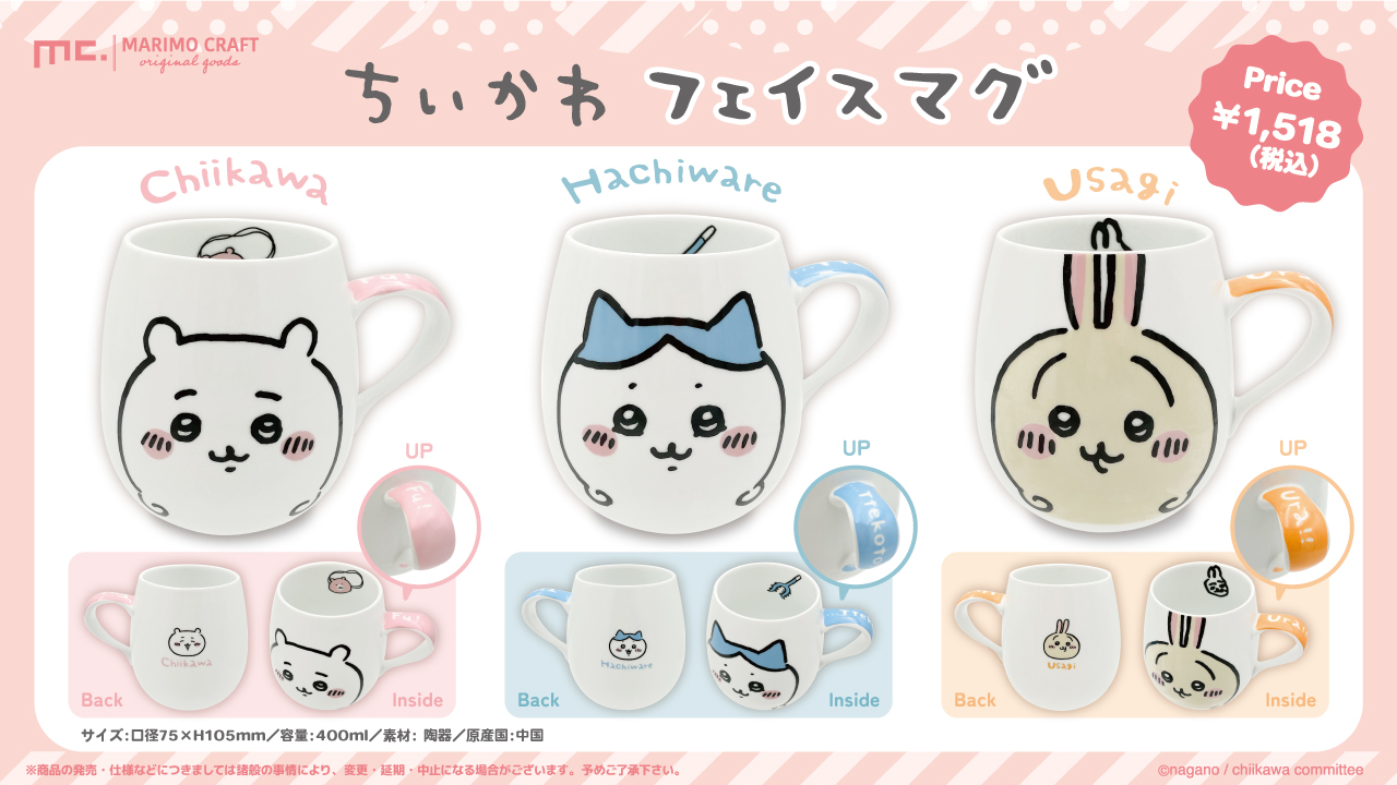 ちいかわ - ちいかわ　フェイスマグ　３種類　マグカップ ちいかわ フェイスマグ（ちいかわ） | ちいかわマーケット 公式