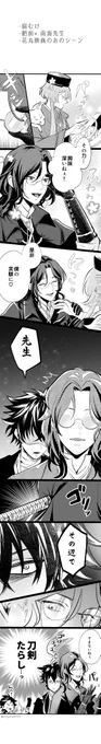 花丸を眺めながら妄想したひぜなん漫画 