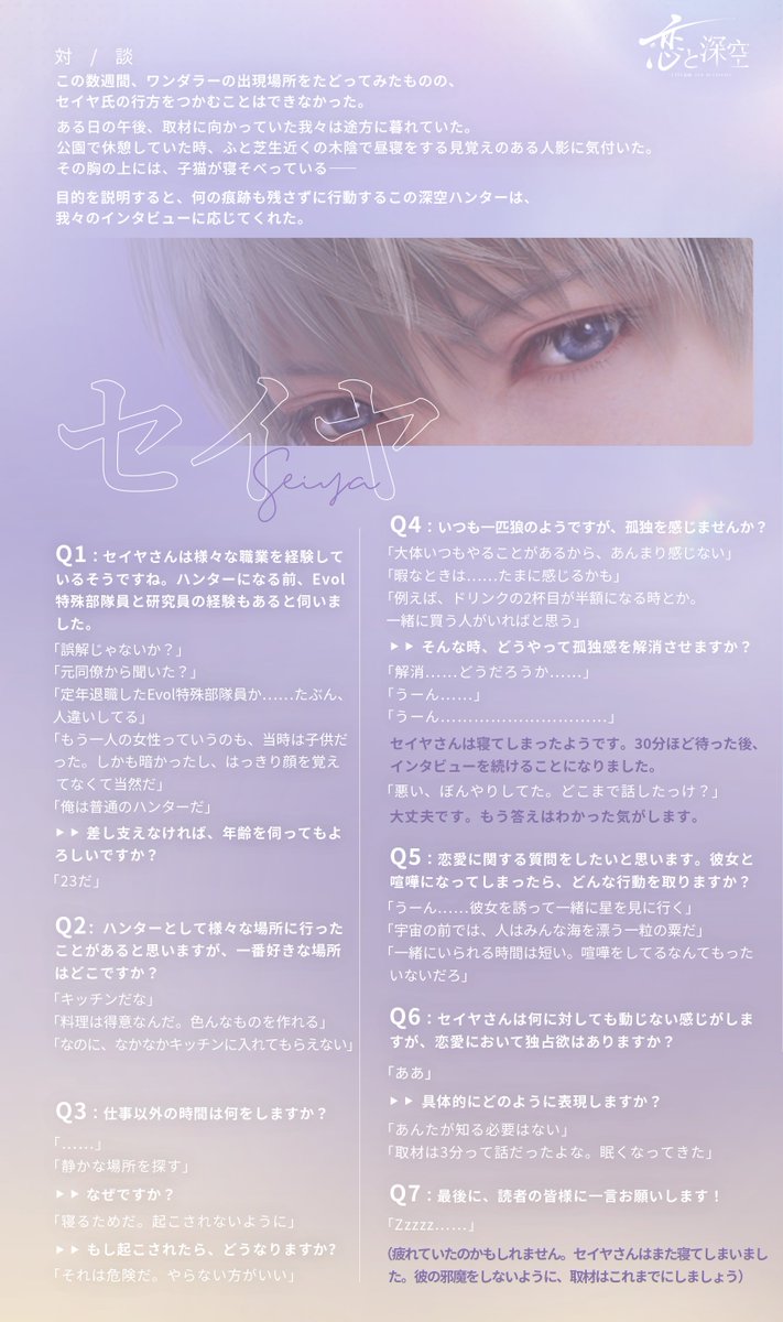セイヤ：インタビュー2/2】 本当の彼は何者で、いくつなのだろう