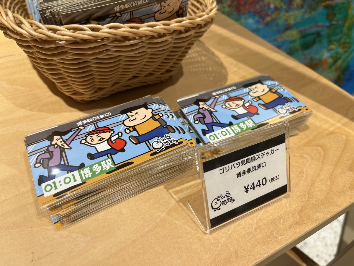 ゴリパラ見聞録　グッズ