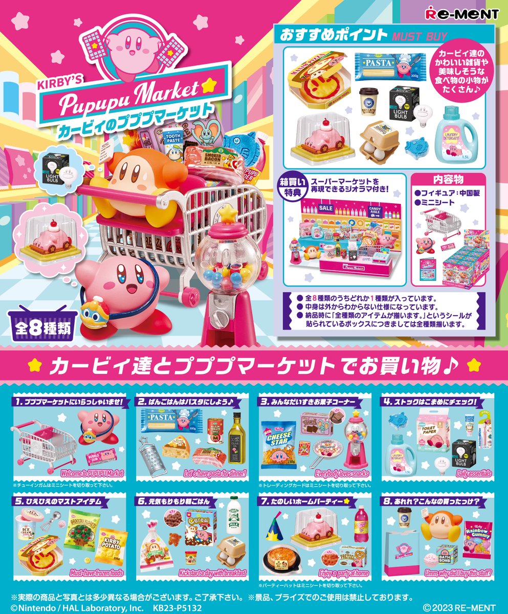 [新商品] カービィたちとプププマーケットでお買い物♪「#星のカービィ　カービィのプププマーケット」（発売：リーメント）を Nintendo TOKYO/OSAKA/KYOTO でも本日より販売します。 re-ment.co.jp/product/r20767
