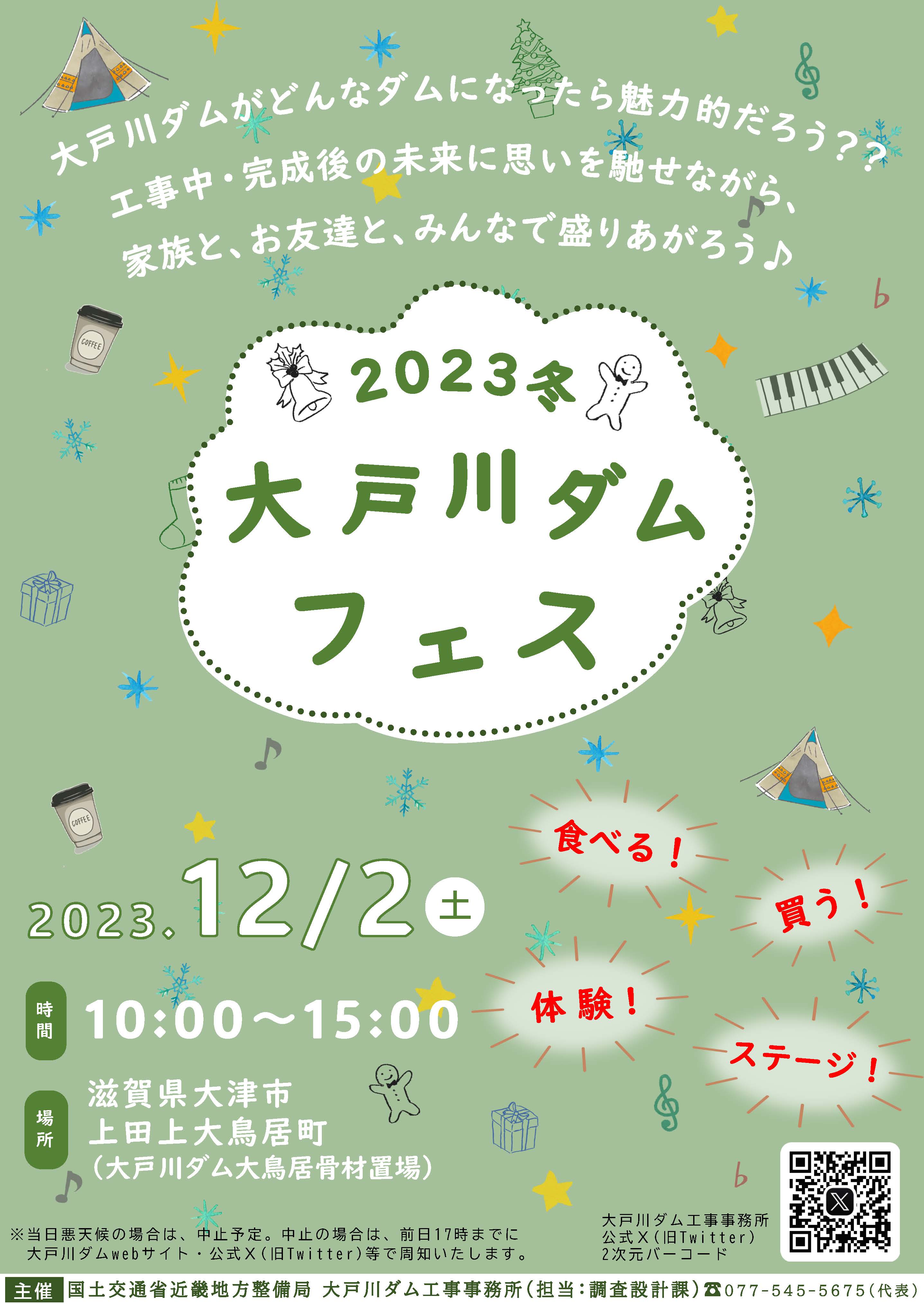 2024大戸川ダムフェス」の概要が決定しました｜大戸川ダム