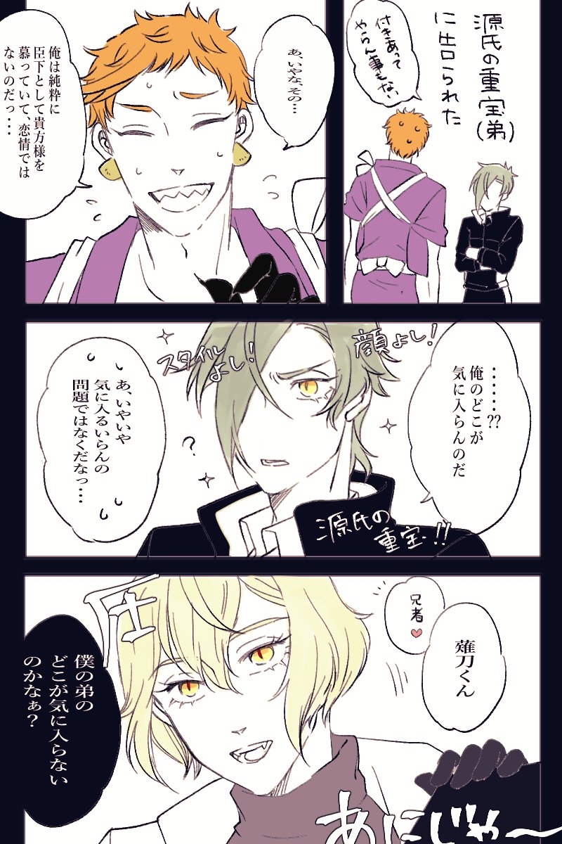 #岩膝 岩←←←←←←膝 上から膝丸さま✨①