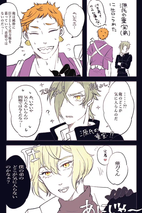 #岩膝 岩←←←←←←膝 上から膝丸さま✨①