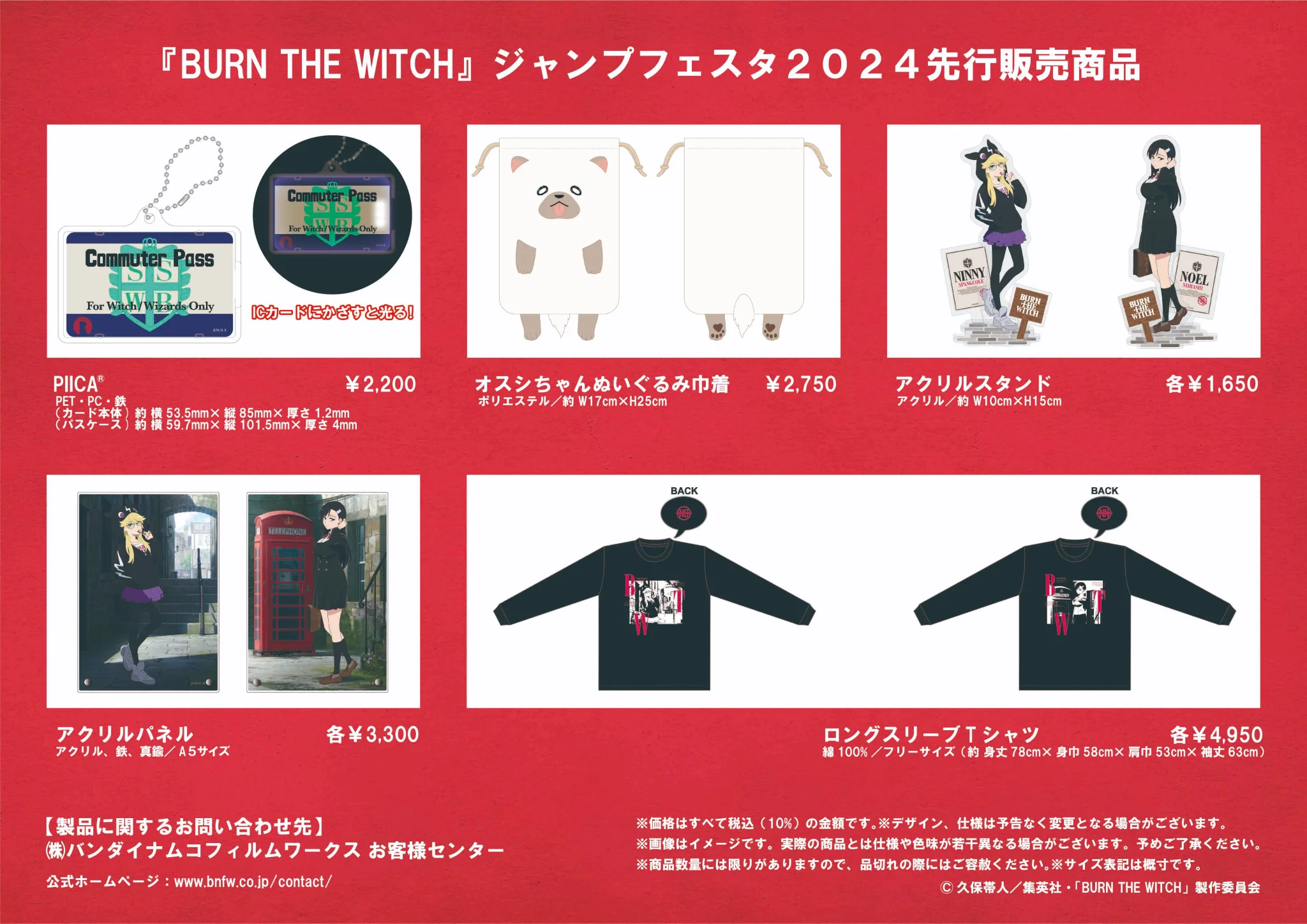 アニメ『BURN THE WITCH』公式 (@BTW_anime) / X